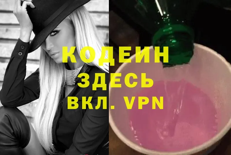 Codein Purple Drank  Белёв 